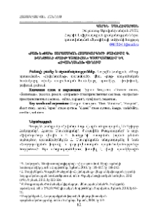 «Բաց» և «փակ» տարածական համակարգերի բախումը Գ. Խանջյանի «Մութ պատուհան» պատմվածքումև «Հիվանդանոց» վեպում
