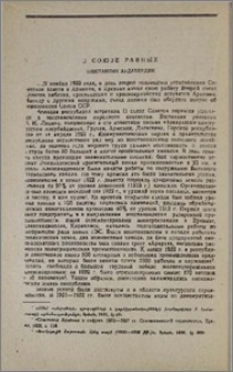 О союзе равных