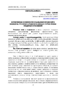 Когнитивные особенности в названиях профессий в немецком, русском и армянском языках с точки зрения гендерных отношений