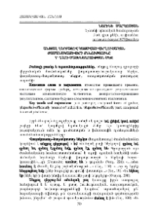 Անցյալ դերբայով կազմված վերլուծական ժամանակաձևերի քննությունը V դարի մատենագրության մեջ