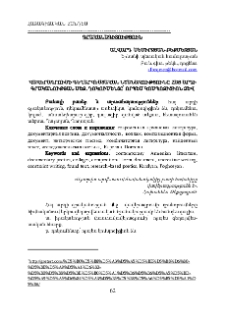 Վավերագրումի գեղարվեստական նշանակությունը արդի հայ գրականության մեջ. դոկումենտը՝ որպես կոմպոզիցիոն ձև