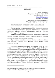 Գյումրի քաղաքի պաշտամունքային կառույցները