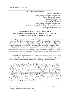 Երեխայի և սոցիալական միջավայրի փոխհարաբերությունների դրսևորումը Վիլյամ Սարոյանի ստեղծագործություններում
