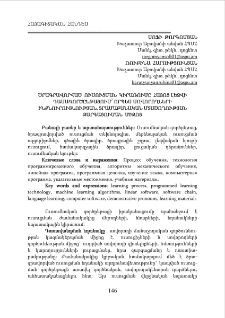 Ծրագրավորված ուսուցման կիրառումը հայոց լեզվի դասագործընթացում՝ որպես սովորողների ինքնուրույնության, տրամաբանական մտածողության զարգացման միջոց