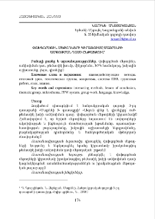 Փոխգործուն մեթոդների կիրառումը մայրենիի ամփոփման դասի ընթացքում