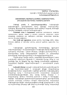 Նախագծային գործունեության կազմակերպման հիմնահարցը տարրական դասարաններում