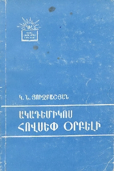 Ակադեմիկոս Հովսեփ Օրբելի