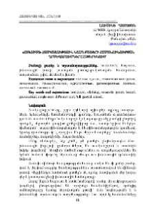 «Հագուստ» հասկացություն նշող բառերի համանունության դրսևորումները հայերենում