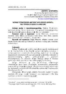Գրիգոր Մագիստրոսի «Յաղագս կրօնաւօրի ումեմն, զոր Շապուհ անուանեն» թուղթը