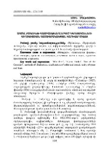 Ակսել Բակունցի պատմվածքները որպես դպրոցականների գեղագիտական դաստիարակության կարևոր միջոց