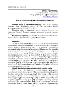 Պապ Արշակունու ներքին քաղաքականությունը