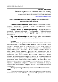 Факторы развития российско-армянских отношений в постсоветский период