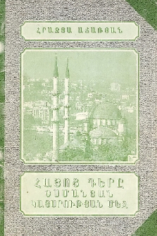 Հայոց դերը Օսմանյան կայսրության մեջ