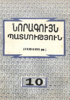 Նորագույն պատմություն (1939-1995)