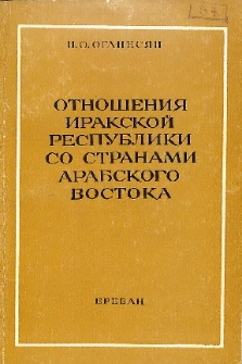 Отношения Иракской Республики со странами Арабского Востока