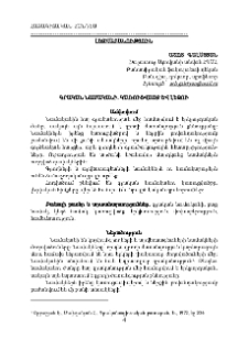 Գրական նամականի. կառուցվածք և լեզու