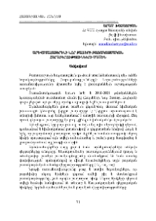 Արևմտահայերենի նոր բառերի բառակազմական հարաբերությունների մասին