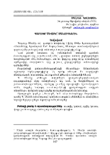 Պարույր Սևակը՝ մանուկներին