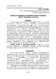 Հովհաննես Կոզեռնի «Մեկնութիւն տոմարի» բնագիրը