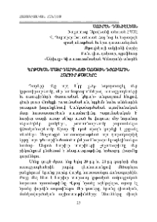 Կրթական մայր դարբնոցի առաջին դժուարին հարիւր քայլերը
