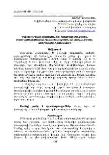 Եղիշե Չարենցի 1920-ական թթ. պոեզիայի ժանրային բազմազանությունը, կառուցվածքային ու լեզվաոճական յուրահատկությունները