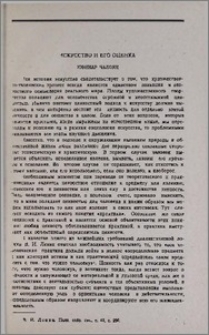 Искусство и его оценка