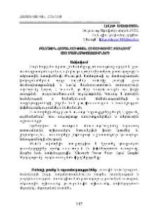 Բառային հոմանշության ուսուցումը բուհում՝ ըստ մասնագիտացումների