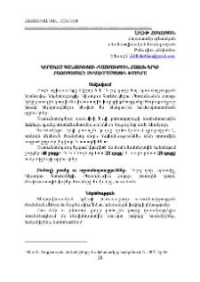 Կիրակոս Գանձակեցու «Պատմութիւն Հայոց» երկի բառապաշարի ձևաիմաստային խմբերը