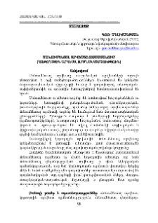 Մոնումենտալ արվեստը Հայաստանում (կոթողային արվեստ, որմնանկարչություն)