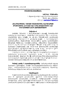 Հանրակրթական դպրոցի կառավարման գործընթացի թվայնացման հիմնախնդիրը մանկավարժական նոր իրողությունների համատեքստում