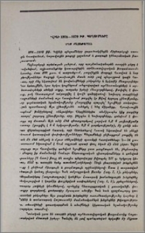Դվինի 1978—1979 թթ. պեղումները