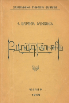 Բառագիտութիւն