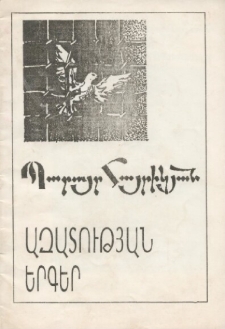 Ազատության երգեր