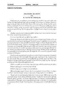 Տելիչեան խնդիրը