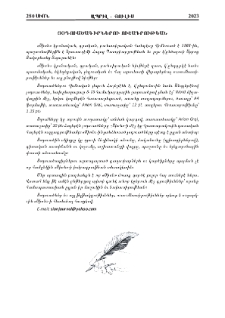 Յօդուածագիրներու ուշադրութեան