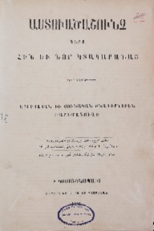 Աստուածաշունչ: Գիրք Հին եւ Նոր Կտակարանաց