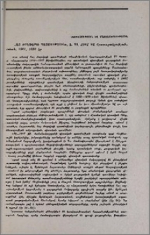 «Հայ ժողովրդի պատմություն», հ. VI, ՀՍՍՀ ԳԱ հրատարակչություն, Երևան, 1981, 1050 էջ