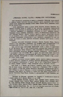 Армянин Уанис Петро—мамелюк Наполеона