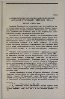 О создании и деятельности Армянской секции бакинской организации РСДРП (1906—1908 гг.)