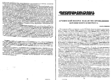 Армянский вопрос накануне проведения берлинского конгресса