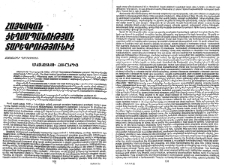 Ականատեսի հուշերից