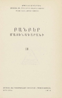 Կազմ; Խմբագրական