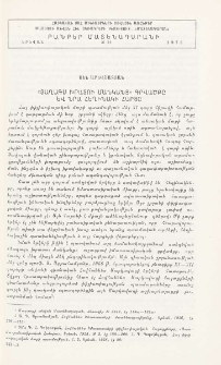 «Յաղագս խրատու մանկանց» գրվածքը և նրա հեղինակի հարցը