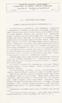 "Ивер" в византийских источниках XIв.