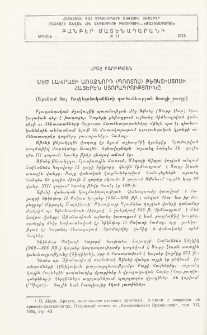 Մեծ Լավրայի առաջնորդ (պռոտոս) Թեոկտիստոսի հայերեն ստորագրությունը