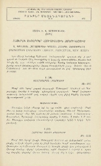 Հայերեն ձեռագրեր Հյուսիսային Ամերիկայում