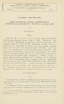 Համառոտ ցուցակ հայերեն գրչագիրներու Քյուրտյան Հավաքածոյի ի Ուիչիդա, Կանզաս, ԱՄՆ