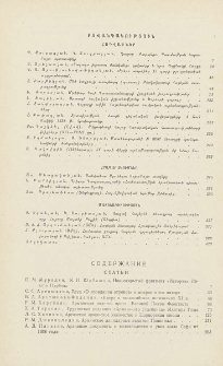 Բովանդակություն; Содержание; Table des matieres