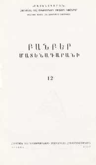 Կազմ; Խմբագրական
