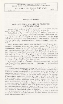 Խազագրության արվեստն իր պատմական զարգացման մեջ